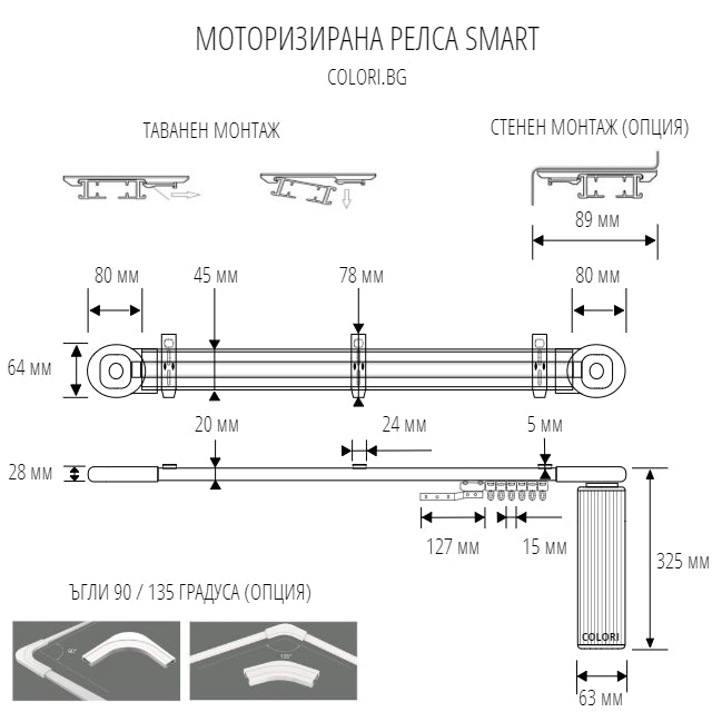 Șină motorizată SMART